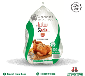 Sadia Chicken Whole (900gm)