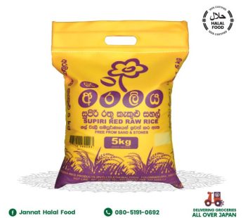 Red Raw Rice 5Kg Araliya