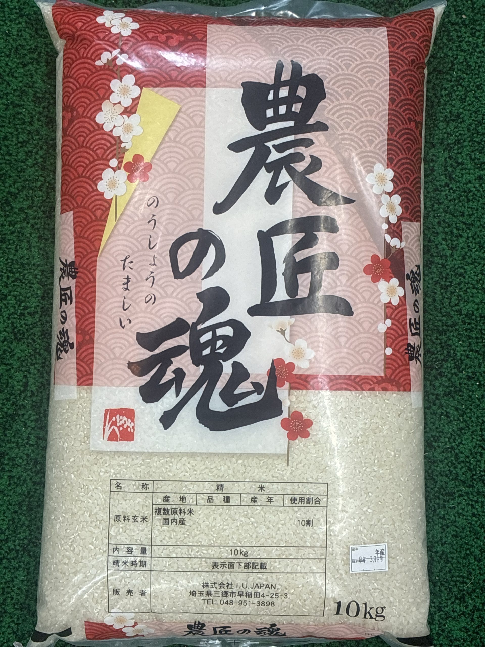 Japanese Rice 10kg